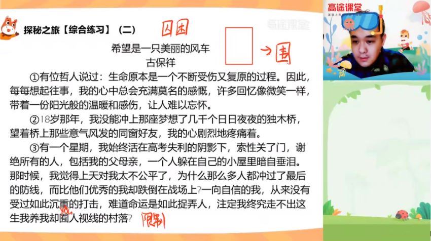 2020高途六年级白旭刘婷校内读写同步课程春季班（4.14G高清视频）