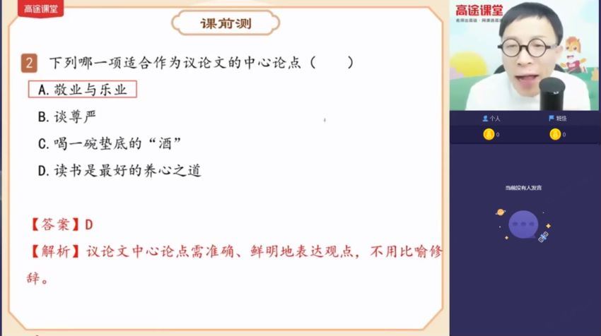 2021高途初二王先意语文寒假班（完结）（2.10G高清视频）