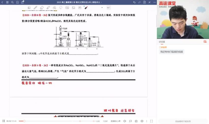 2022高三高途化学高展暑假班