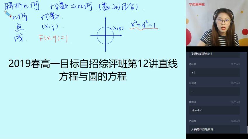 2020【春季目标自招综评班】高一数学直播班 刘雯    【完结】