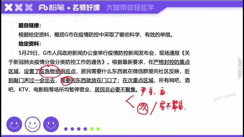 2022省考：2022省考李梦圆申论一词千金班