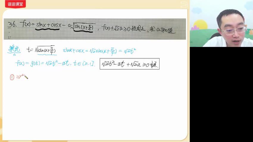 高途2022高考高三数学周帅春季A+班