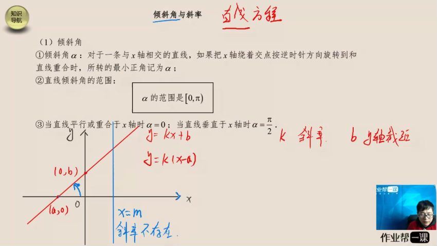 2019作业帮毕治老师数学（高清视频）