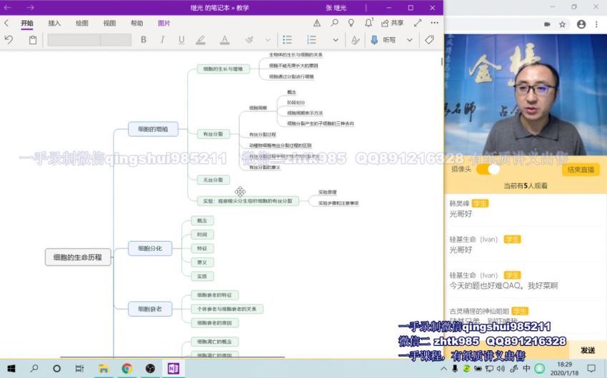 2020金榜在线张继光生物全年联报（57.5G高清视频）