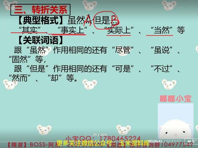 2022公考名师（国省考通用）：小宝言语