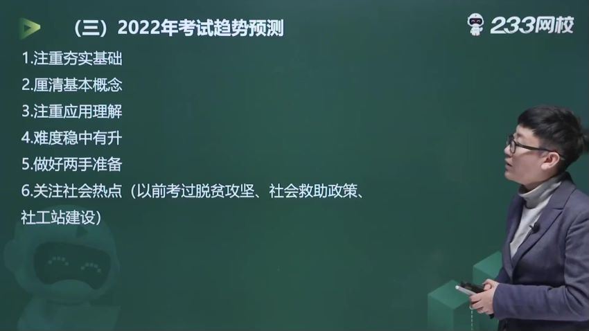 社区工作者考试：2022高级社工笔试