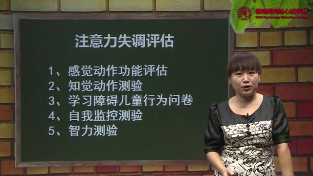 宋世灵 儿童注意力训练 评估诊断测量 视频课程7讲