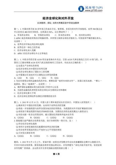 高中政治必修1同步提高课程 简单学习网 郑坛