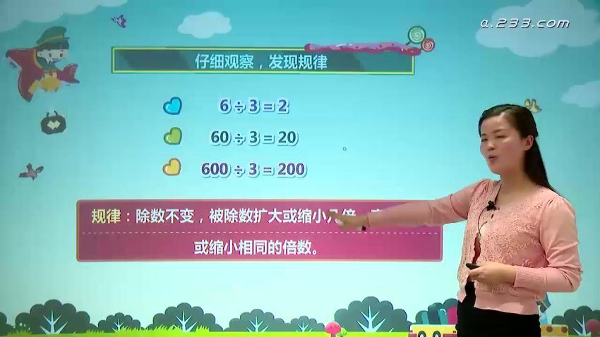 233网校人教版小学三年级数学下册（胡青清34讲）（高清视频）