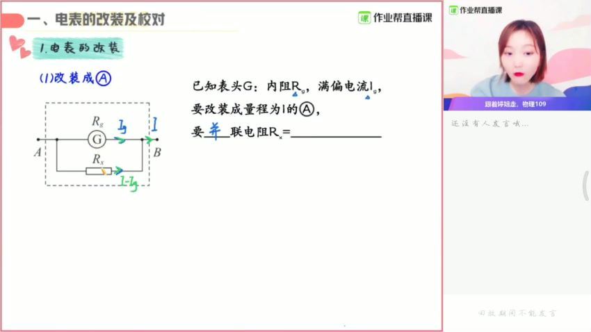 2020作业帮高三胡婷春季物理（高清视频）