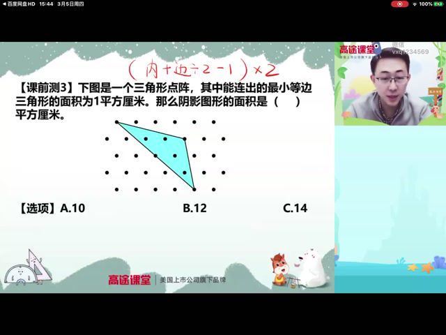 2020高途四年级胡涛数学寒假班（5.30G高清视频）