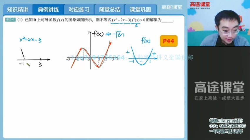 2022高三高途数学周帅S班秋季班