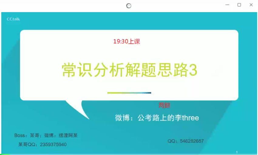 2022公考名师（国省考通用）：李three行测班