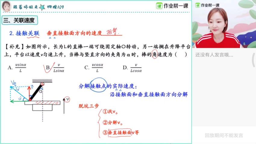 2019作业帮胡婷秋季班物理班（高清视频）