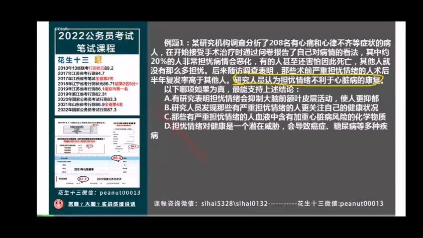 2022省考：2022省考花s13行测