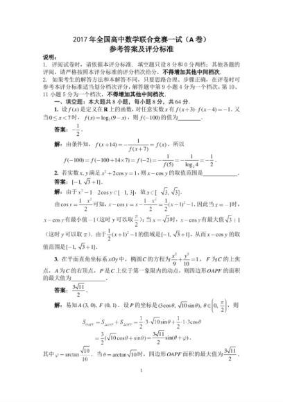 全国高中数学联赛试题及答案