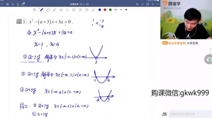 赵礼显高一数学暑期班+初高衔接课跟谁学下载