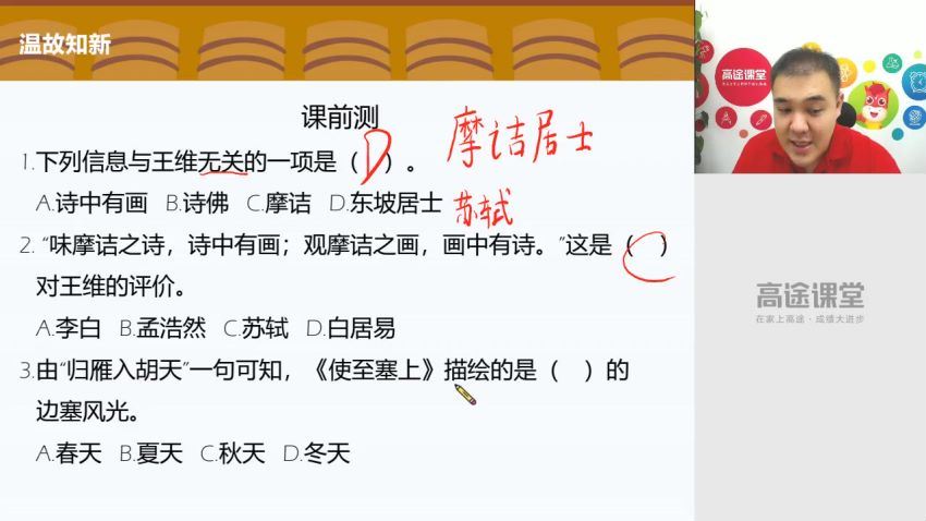 2020高途六年级白旭语文小升初暑假班（5.80G高清视频）