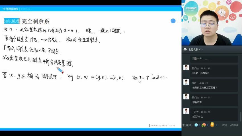 2019-春初二数学直播实验班（全国）邹林强戴宁