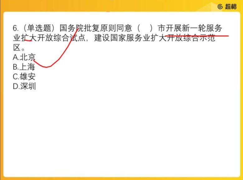 公考时政热点：超格时政刷题班