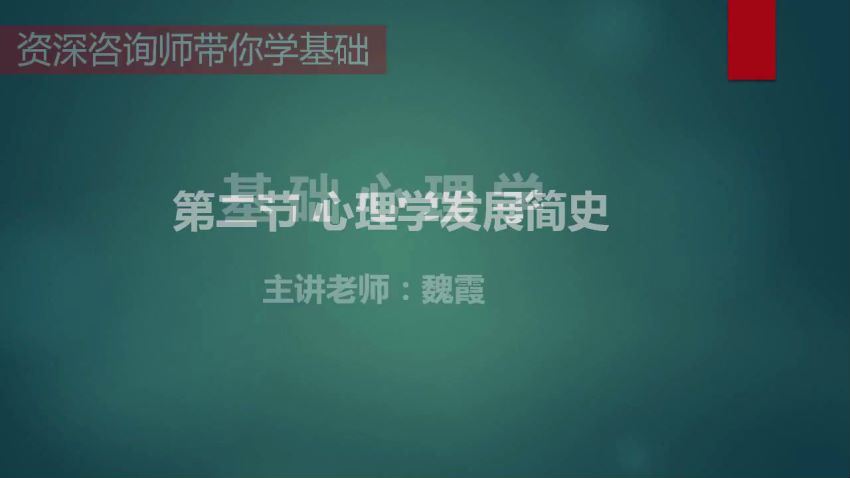 魏霞 从理论到应用——心理咨询必修实务