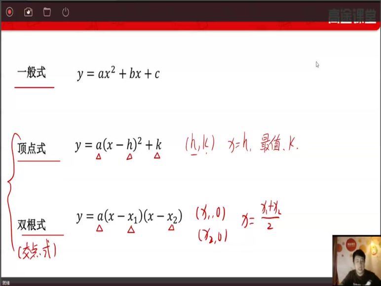 高途2020秋季班初三侯国志数学（3.93G高清视频）