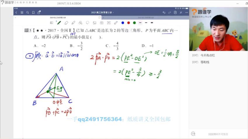 2021高三高途数学赵礼显秋季班