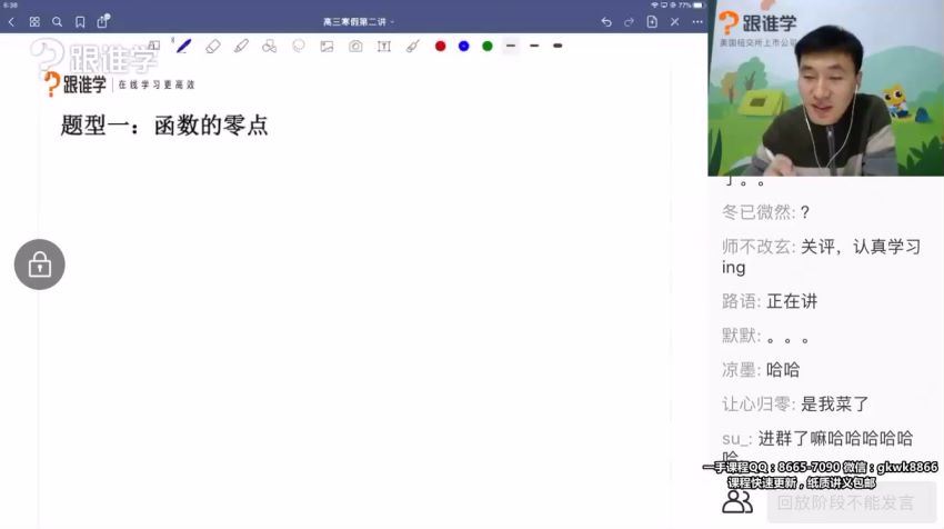 跟谁学 赵礼显【2020高考数学】二轮复习寒假班