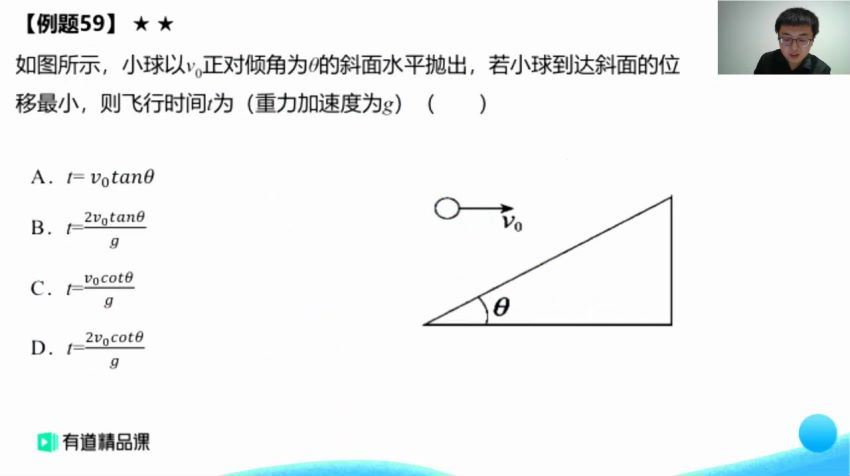 有道2020高一物理刘杰春季刷题班