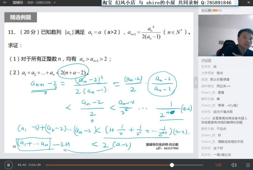 目标高联高中数学竞赛冲刺班（2017年暑）许康华-刘云鹤