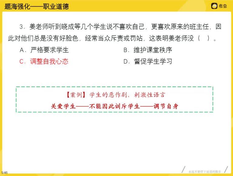 考虫2020年小学教师资格证强化课程（高清视频）