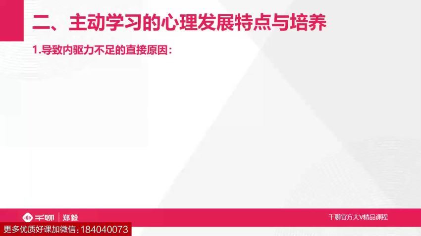 郑毅 从根源上解决学习困扰，引导孩子主动学习、学得更好