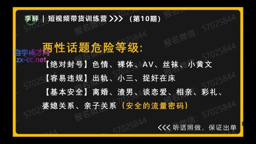 李鲆·短视频带货训练营（第10期）