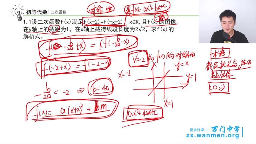 万门中学初中数学竞赛几何代数组合数论230节视频课程（27.6G超清视频）