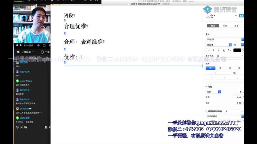 2020杨洋语文全年联报（57.3G高清视频有水印）