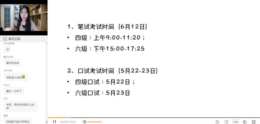 20216月英语四级：21年6月周思成四级全程