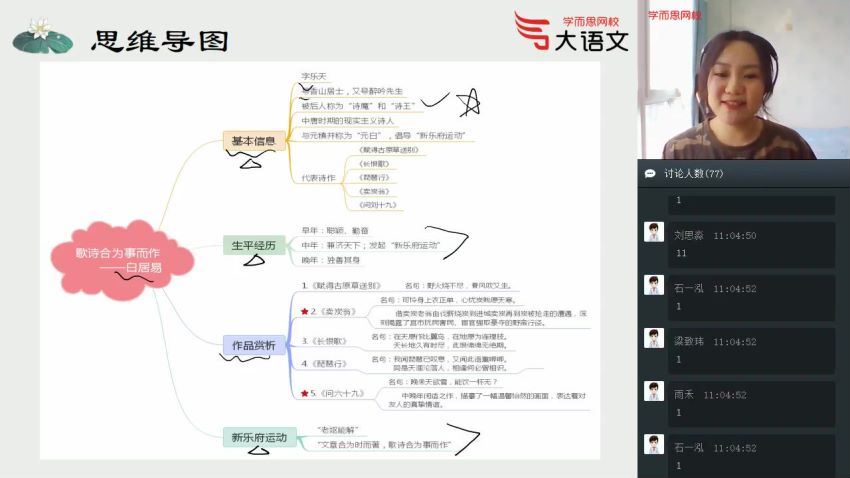 学而思2020年春季班三年级杨惠涵大语文直播班（高清视频）