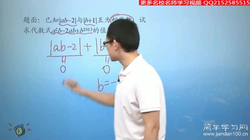 简单学习网傲德初一数学同步提高课程（1368×768视频）