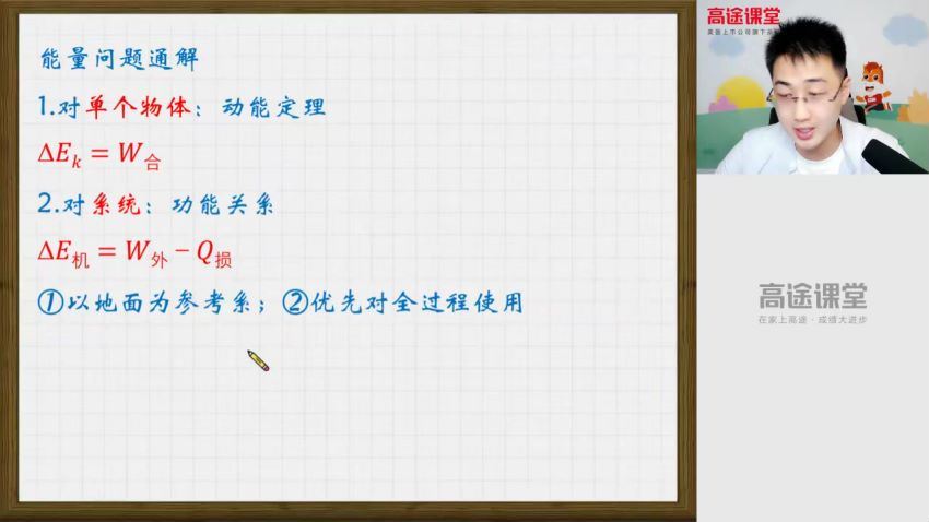 高途：【2020】高一物理张展博春季班