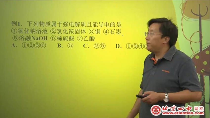 北京四中网校高三化学（高清视频）