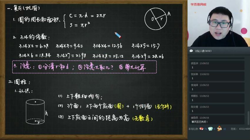 学而思2020年春季班六年级数学目标A+班（一鸣）（高清视频）