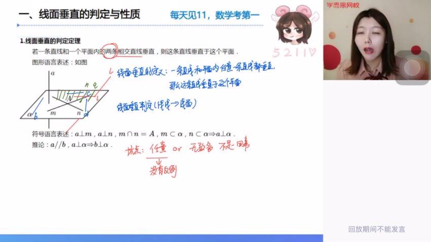 高一双一流数学-孙墨漪【完结】