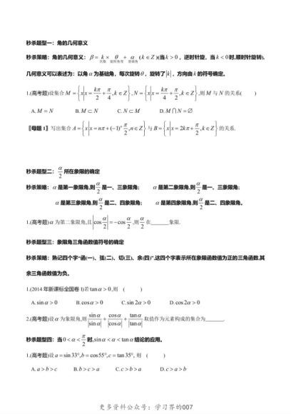 2020届秒杀高考数学题型之三角