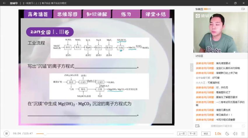 2020猿辅导张鹤至化学暑假班（高清视频）