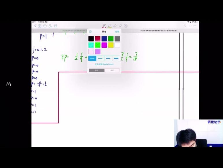 2020高三数学蒋叶光概率胡源