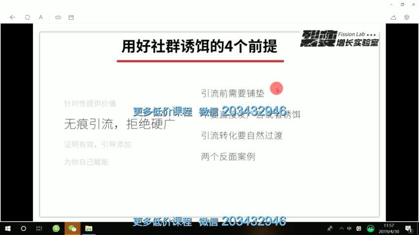 裂变增长实验室：群被动引流训练营-14天打造赚钱体系