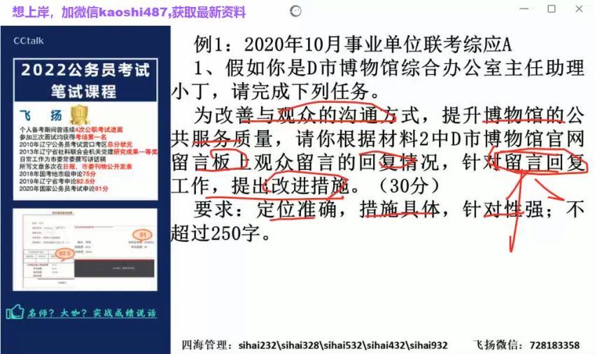 2022事业单位考：2022事业单位联考-飞y综合应用能力