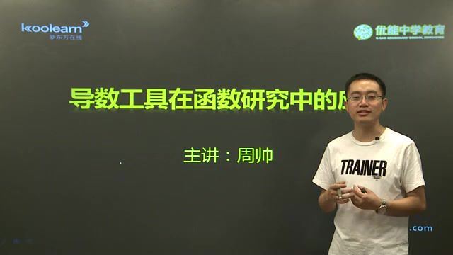 (新东方)数学第一部分：【一轮复习（附2）】高考数学二次函数&导函数精讲班  （讲师：周帅）