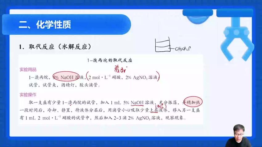 2023高考化学李政有机化学强效逆袭班（高三）