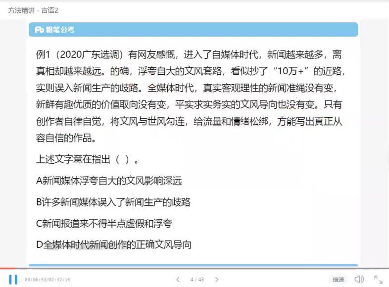 2022省考：2022F江苏省考笔试系统班